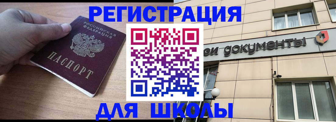 регистрация для школы в Ростовской области